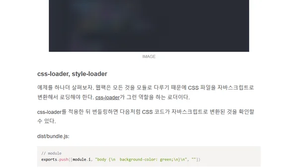 웹팩의 기본 개념