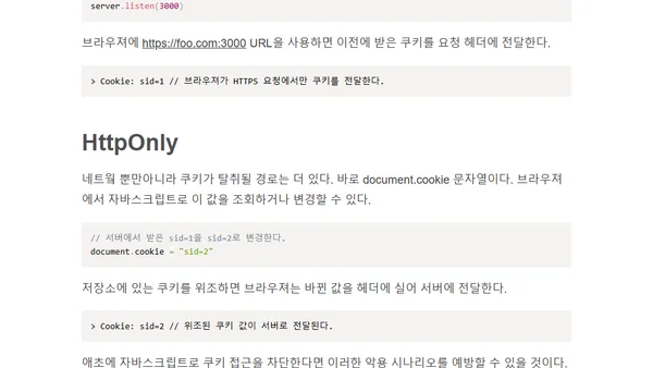 HTTP 쿠키
