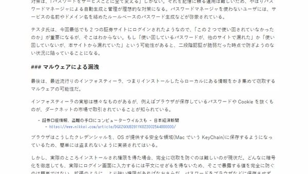 大フィッシング攻撃時代における攻撃手法と自衛手段の考察