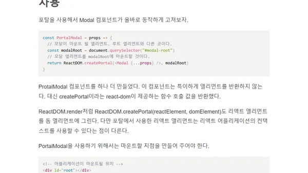 리액트 Portal