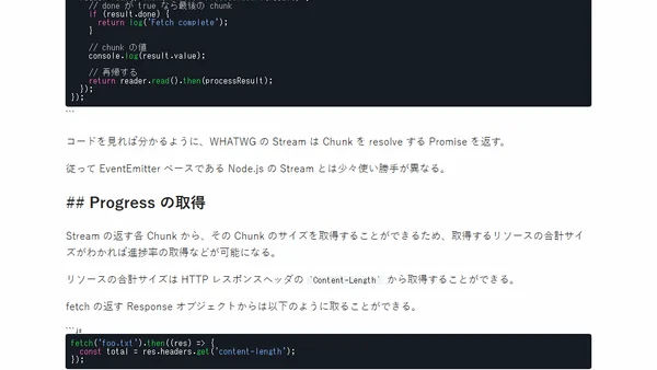 Fetch での Stream を用いたプログレス取得とキャンセル