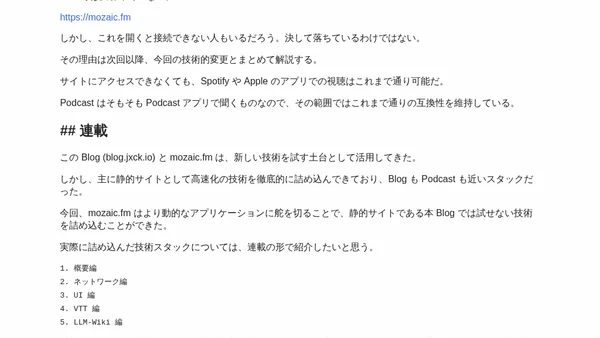 mozaic.fm v4 リリースノート #1 - 概要編