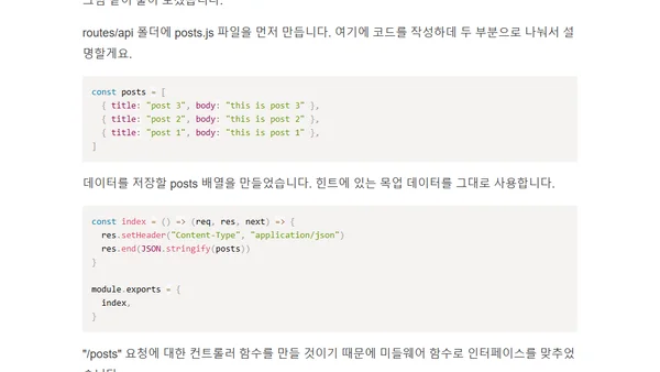 [Node.js코드랩] 12.포스트 조회 API