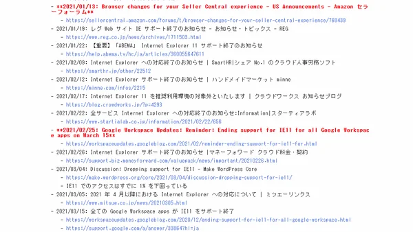 IE11 サポート終了の歴史