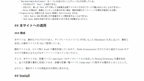 Compression Dictionary Transport (Shared Brotli) によるコンテンツ圧縮の最適化