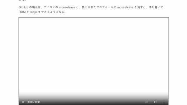 mouseover 中に表示される DOM のデバッグ
