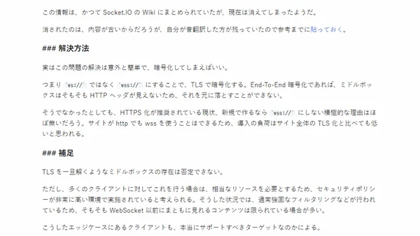 「Socket.IO は必要か?」または「WebSocket は通るのか?」問題について 2016 年版